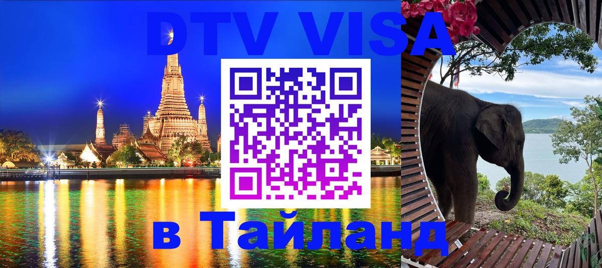 Цены на DTV визу в Таиланд — пакеты услуг, достаточно даже паспорта - 19.11.2025 